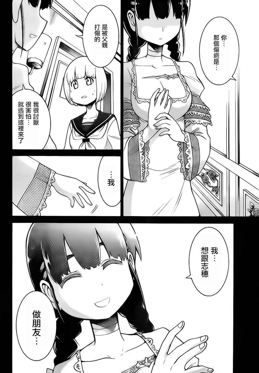 MURCIELAGO-蝙蝠第24话图