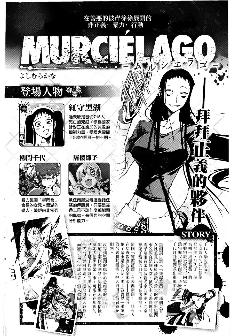 MURCIELAGO-蝙蝠第25话图