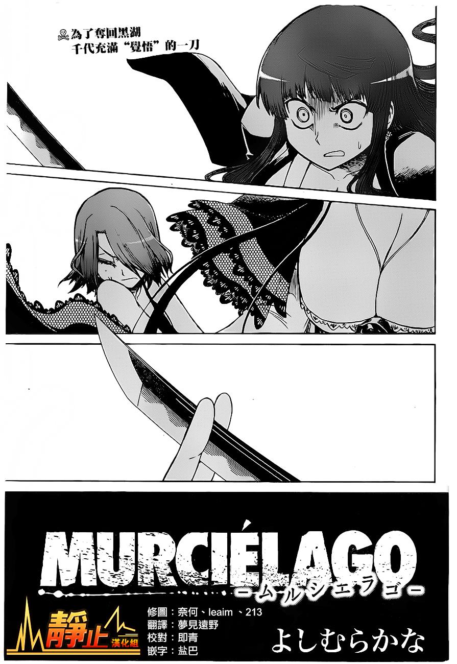 MURCIELAGO-蝙蝠第25话图