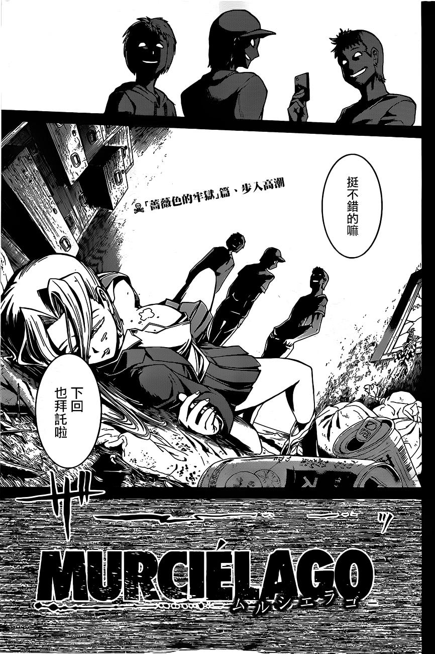 MURCIELAGO-蝙蝠第26话图