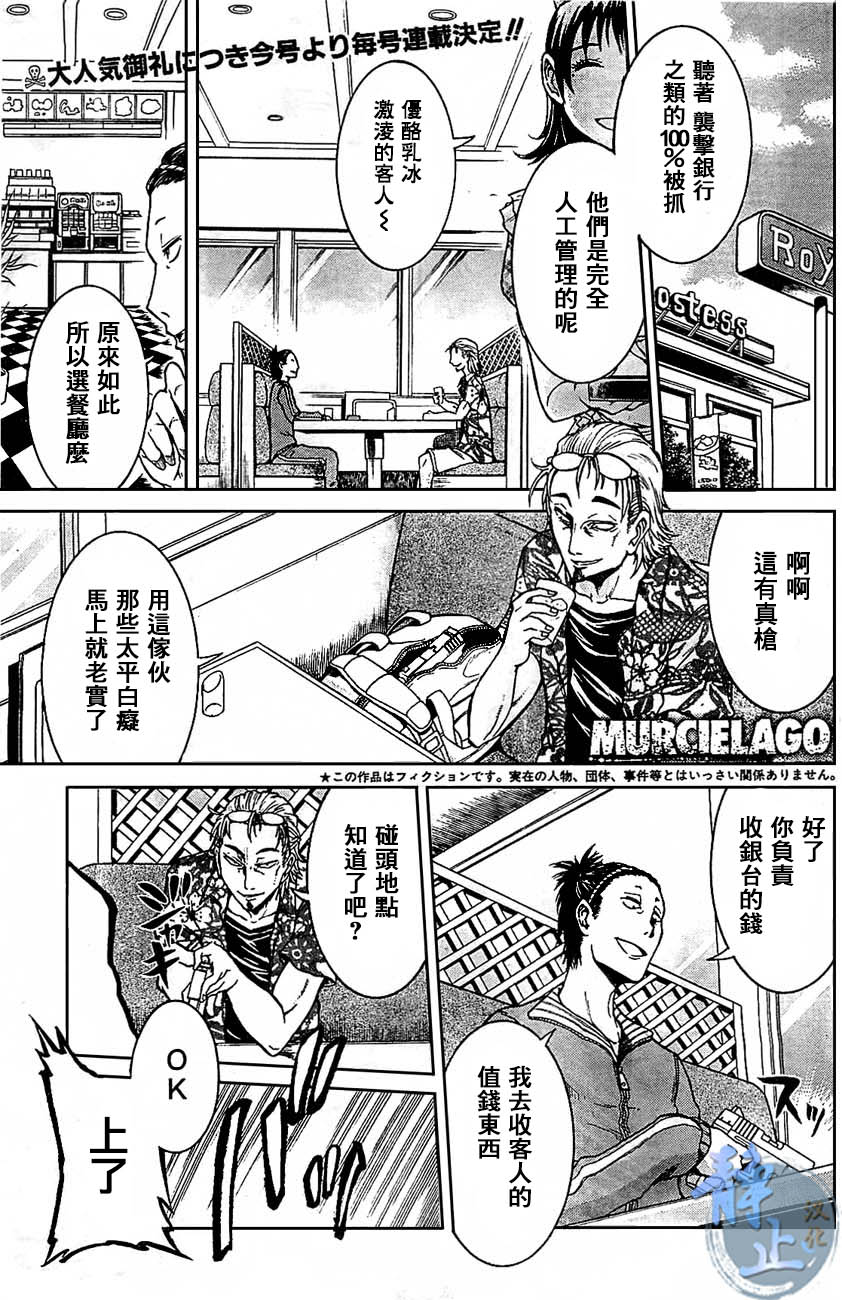 MURCIELAGO-蝙蝠第3话图