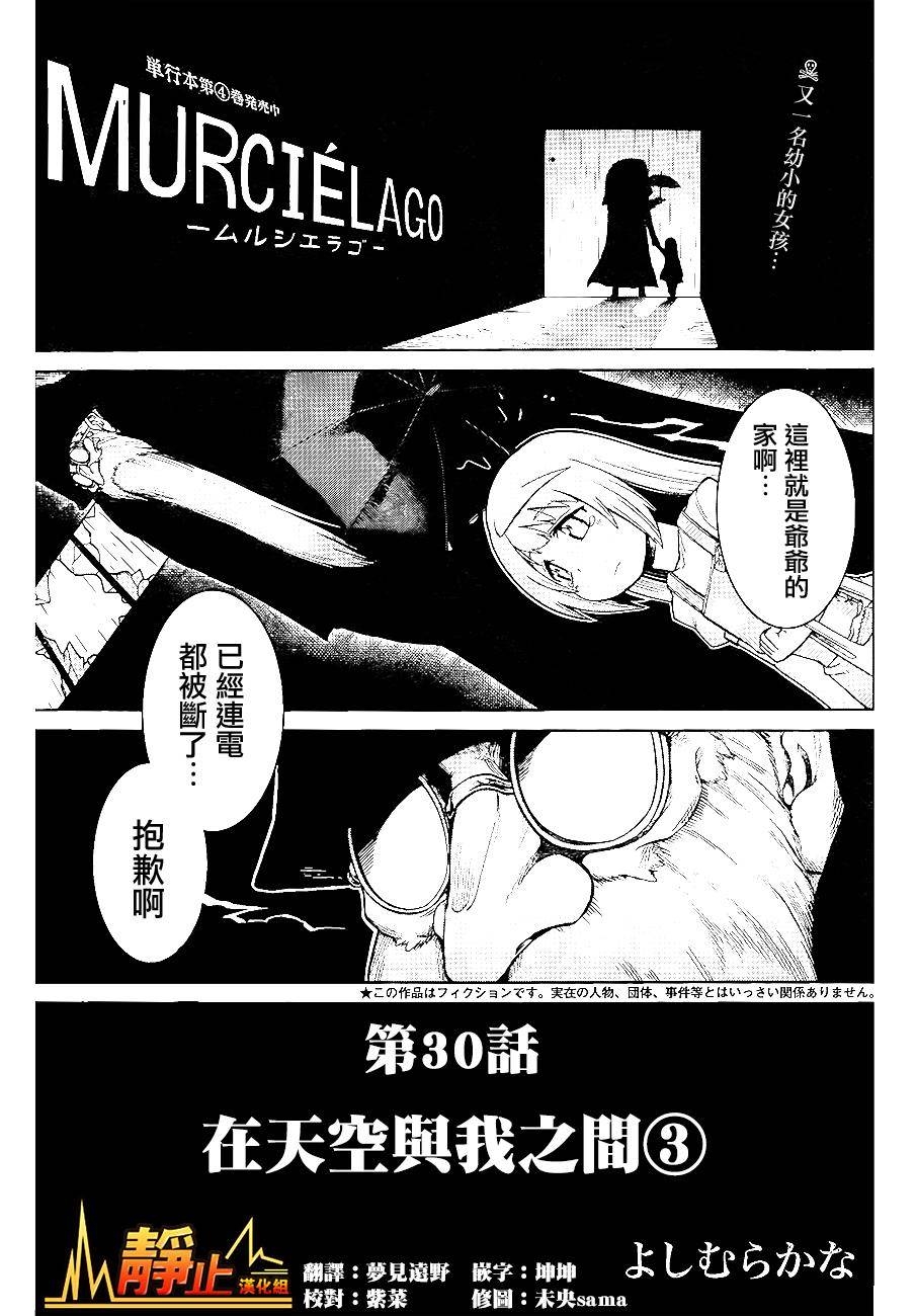 MURCIELAGO-蝙蝠第30话图