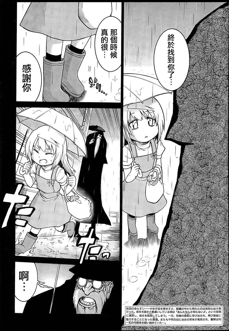 MURCIELAGO-蝙蝠第30话图