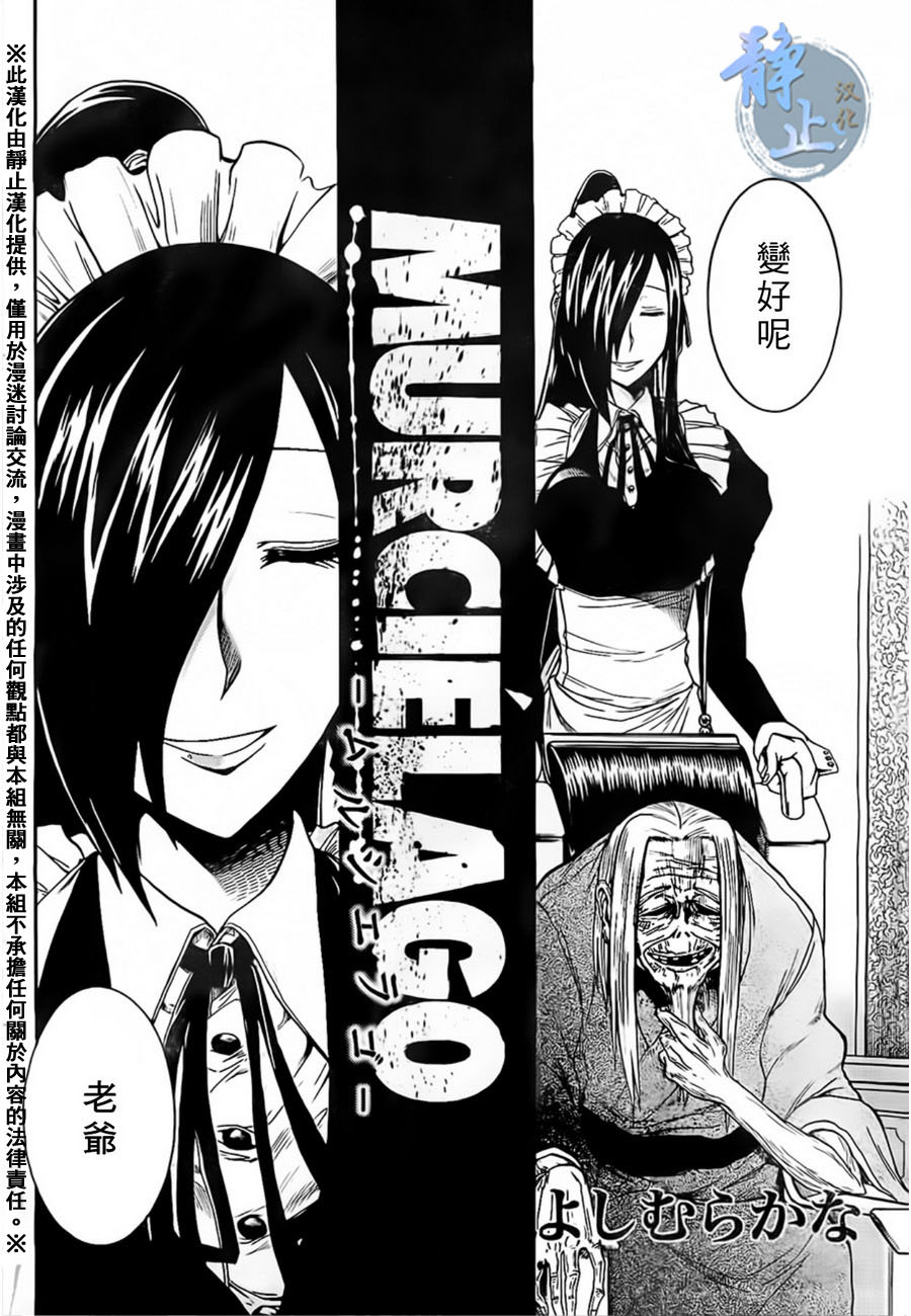 MURCIELAGO-蝙蝠第4话图