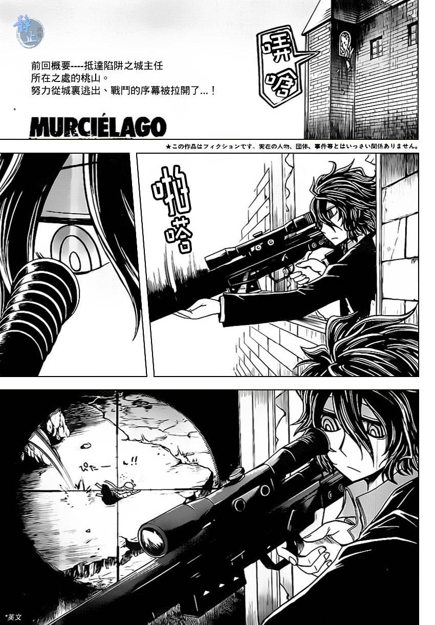 MURCIELAGO-蝙蝠第7话图