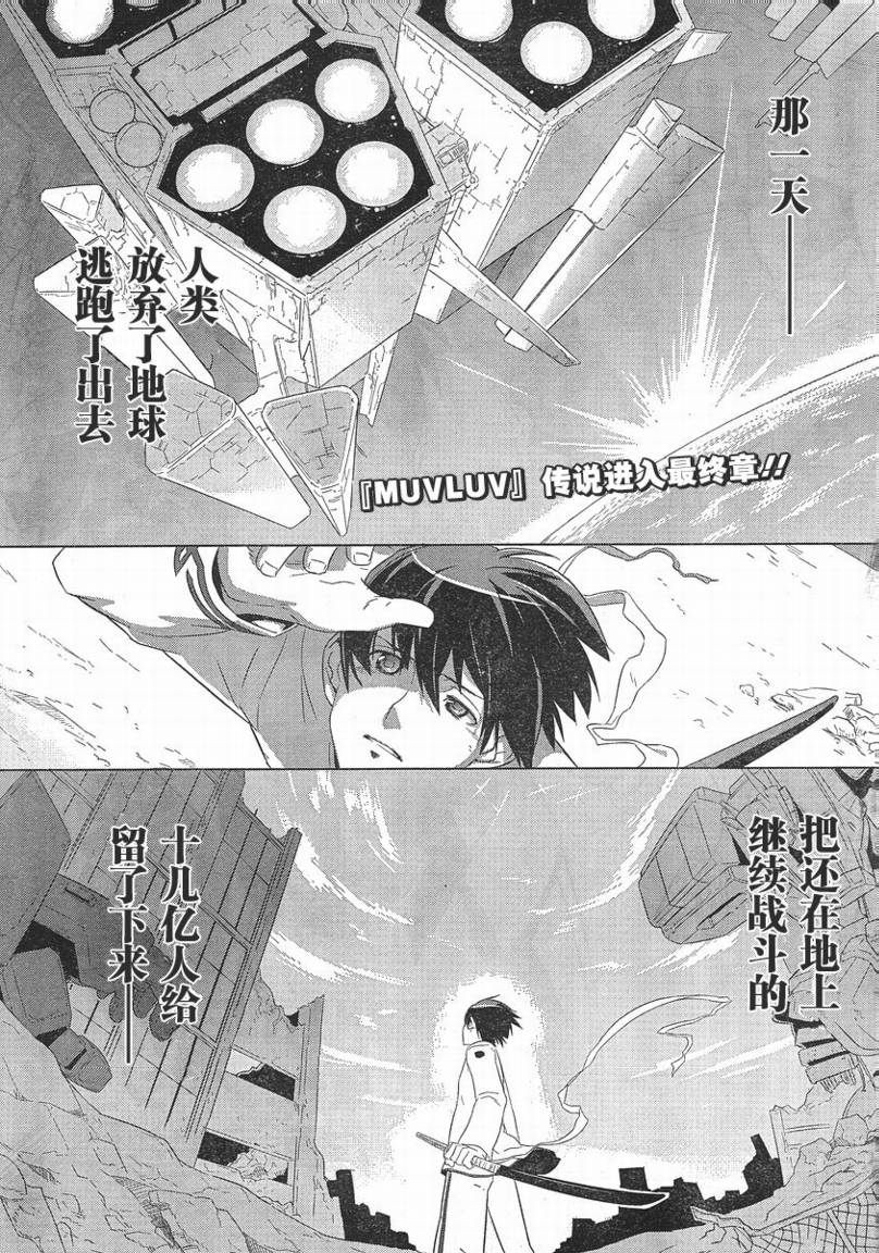 MUV-LUV(ALTERNATIVE)第1话图