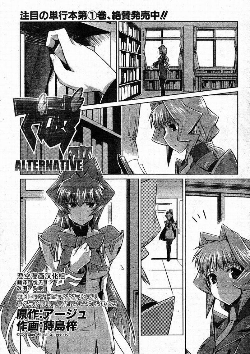 MUV-LUV(ALTERNATIVE)第10话图