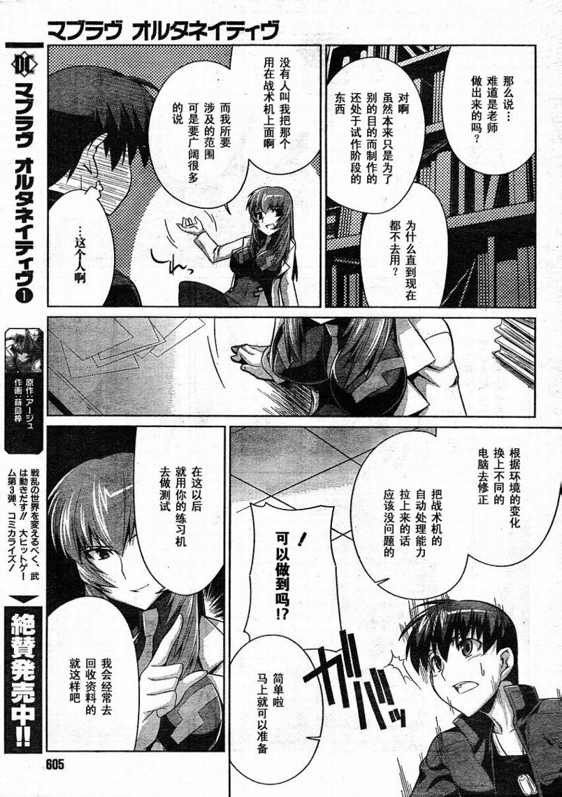 MUV-LUV(ALTERNATIVE)第10话图
