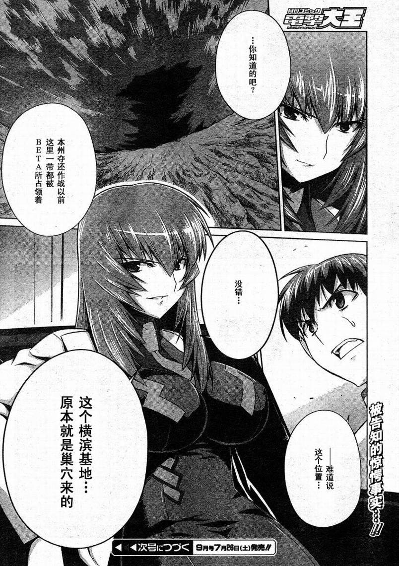 MUV-LUV(ALTERNATIVE)第10话图