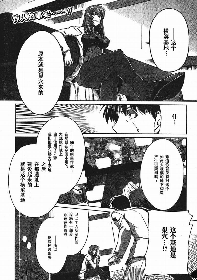 MUV-LUV(ALTERNATIVE)第11话图