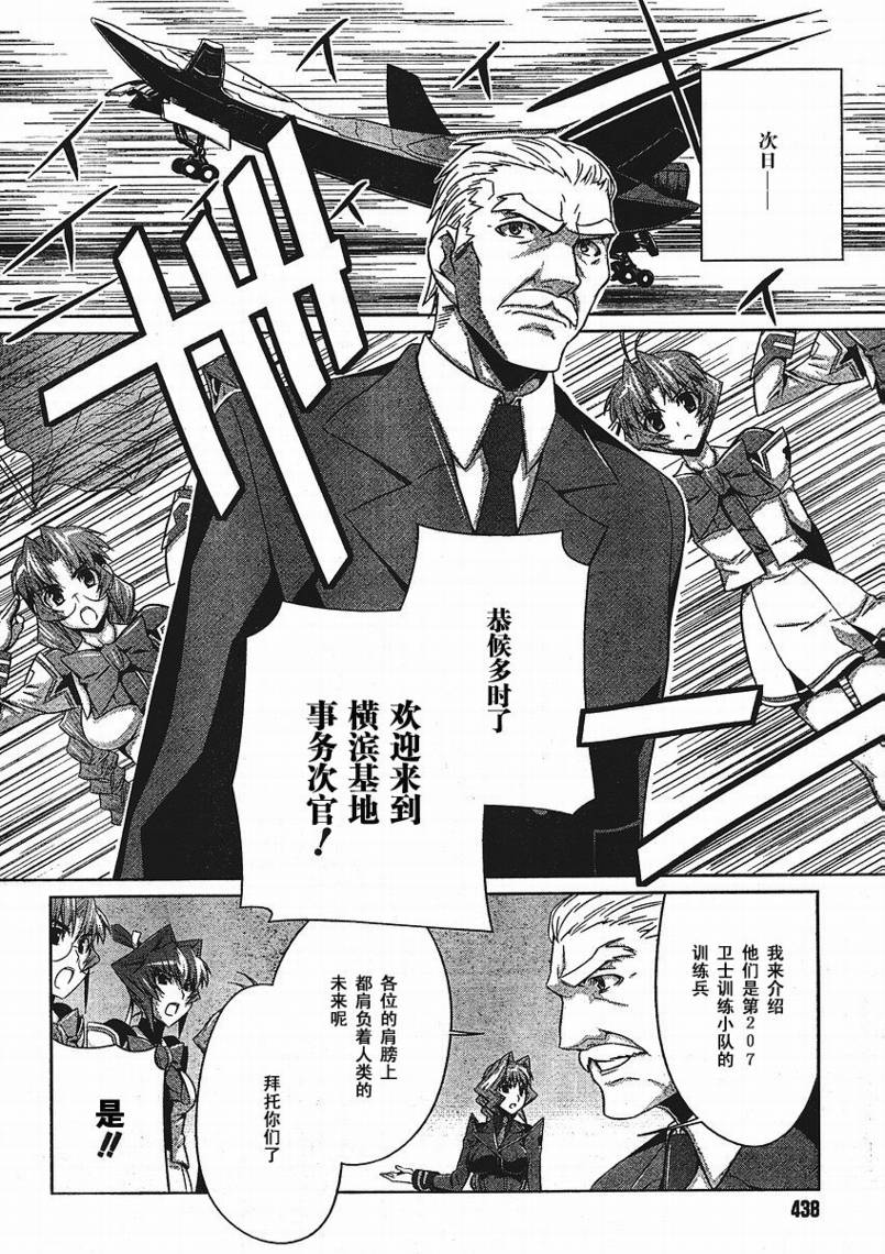 MUV-LUV(ALTERNATIVE)第11话图