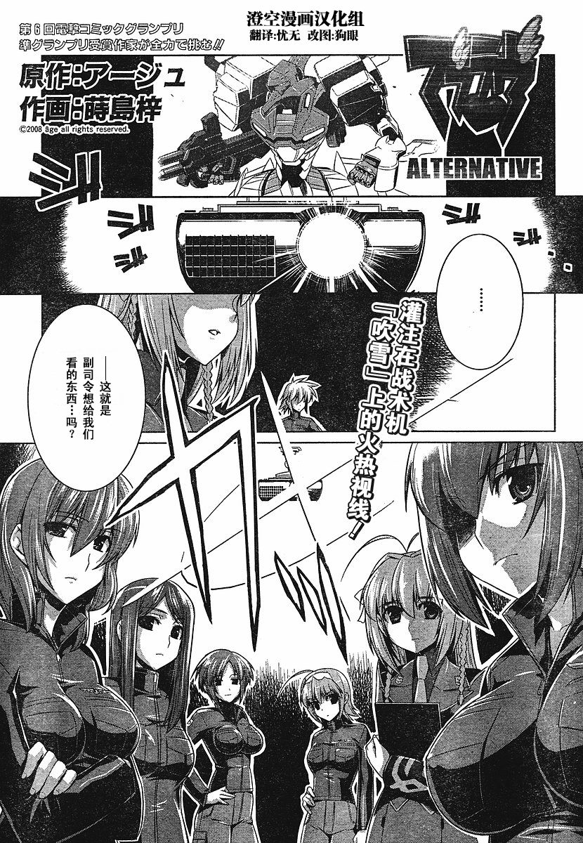 MUV-LUV(ALTERNATIVE)第12话图