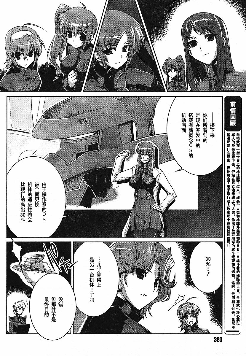 MUV-LUV(ALTERNATIVE)第12话图