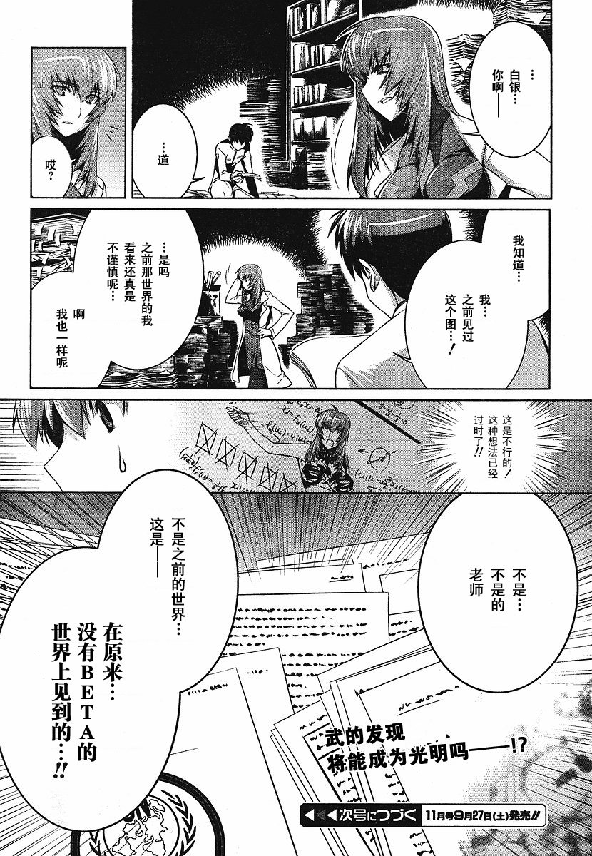 MUV-LUV(ALTERNATIVE)第12话图