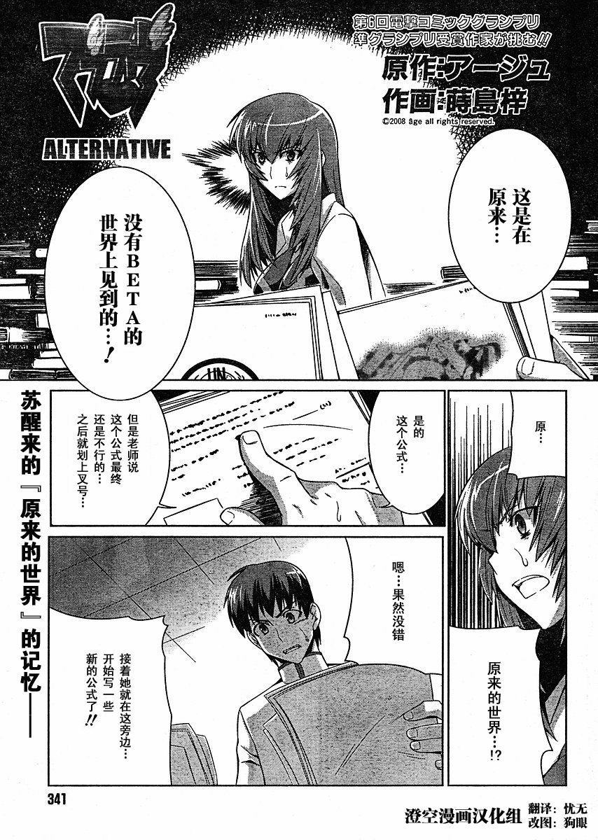 MUV-LUV(ALTERNATIVE)第13话图