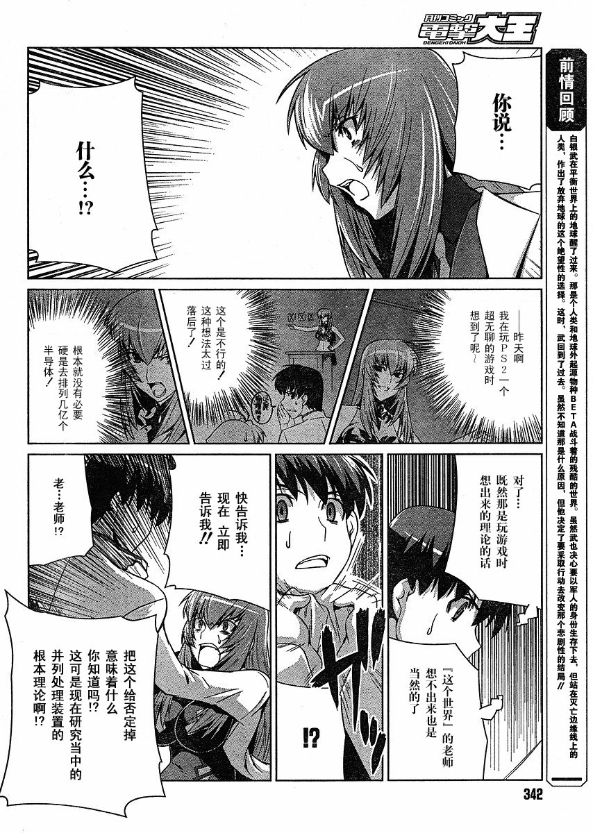 MUV-LUV(ALTERNATIVE)第13话图