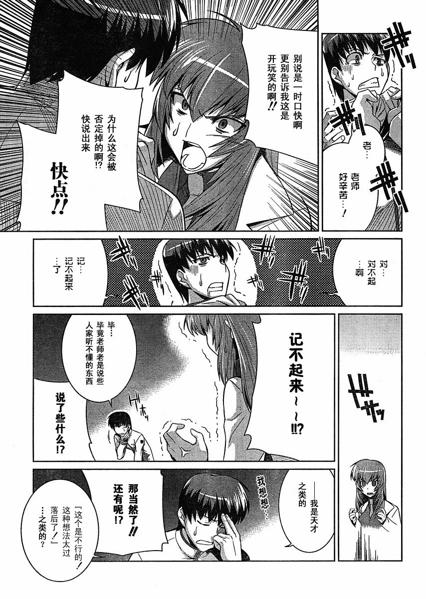 MUV-LUV(ALTERNATIVE)第13话图