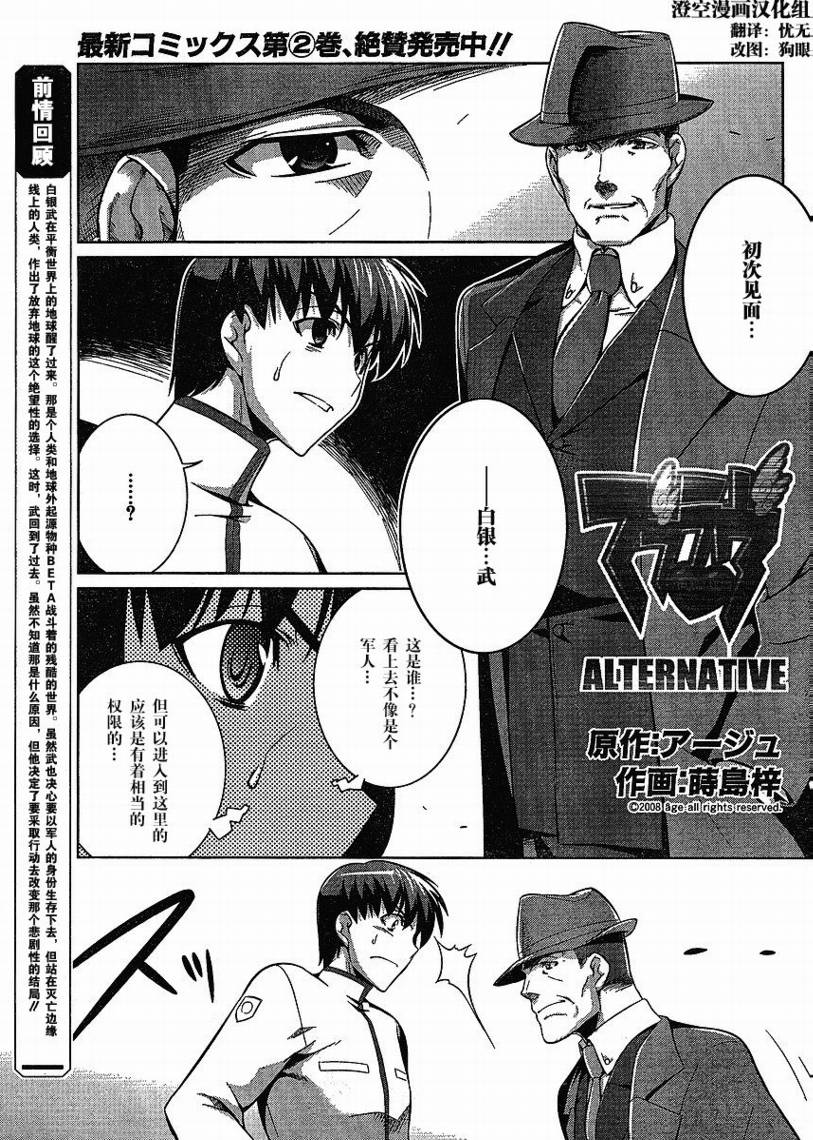 MUV-LUV(ALTERNATIVE)第14话图