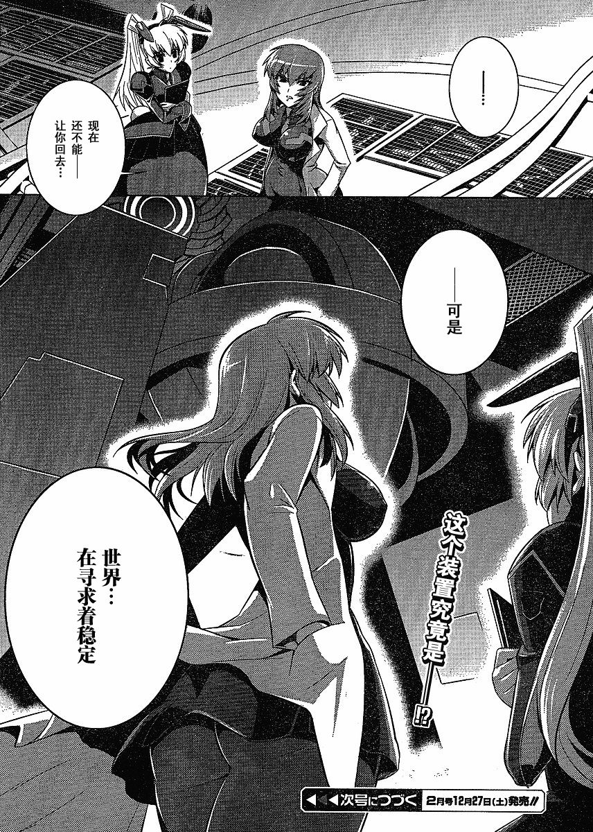 MUV-LUV(ALTERNATIVE)第14话图