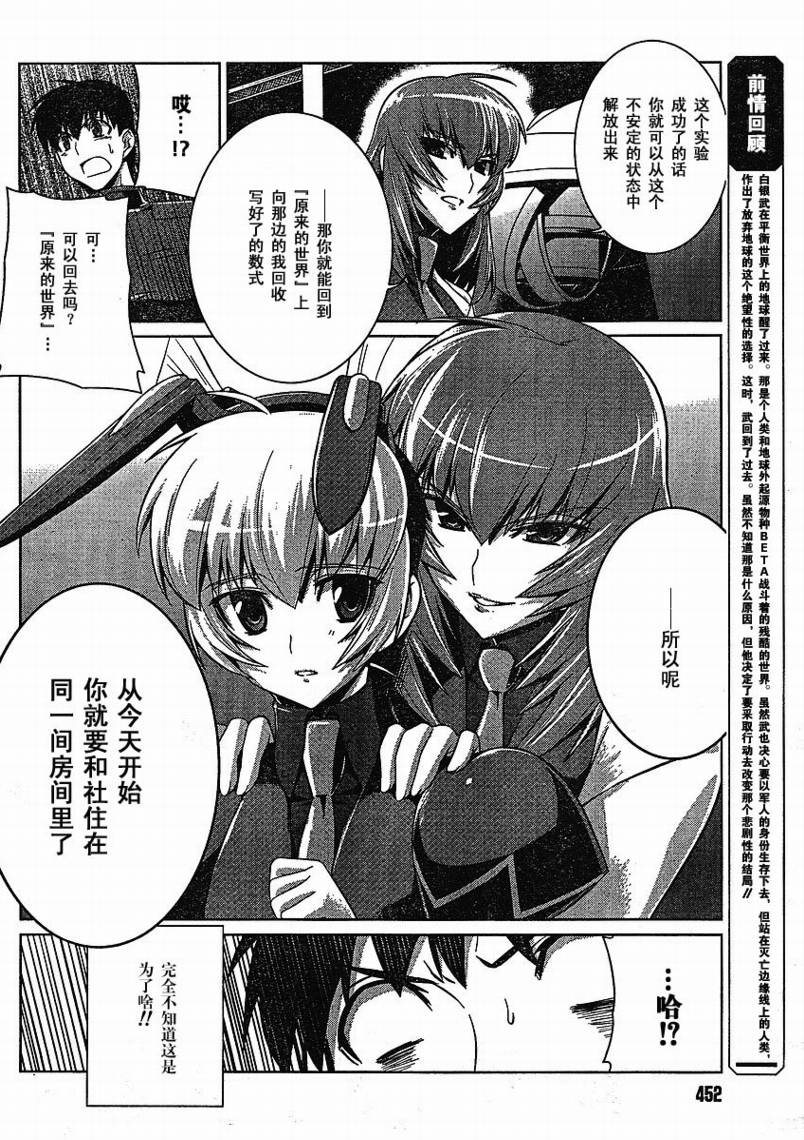 MUV-LUV(ALTERNATIVE)第15话图