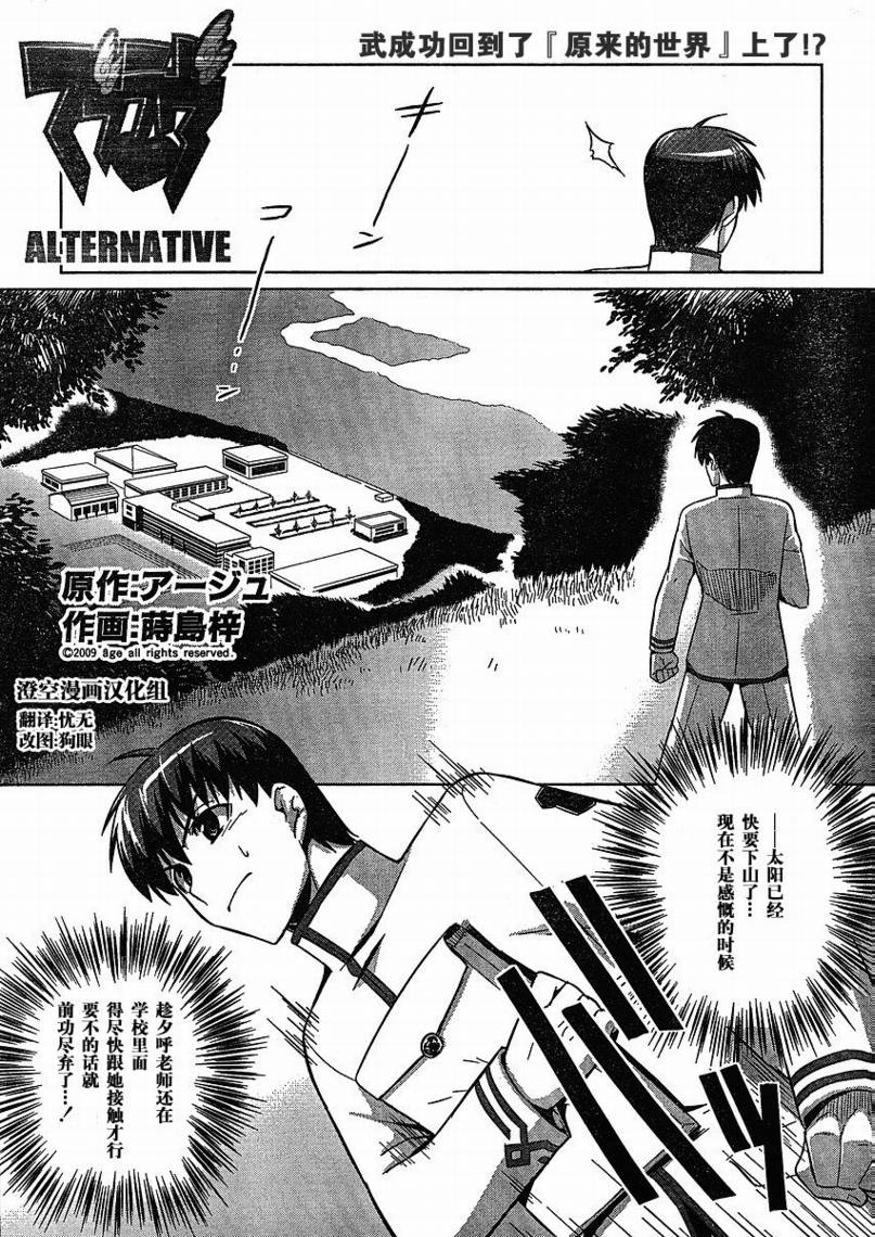 MUV-LUV(ALTERNATIVE)第16话图