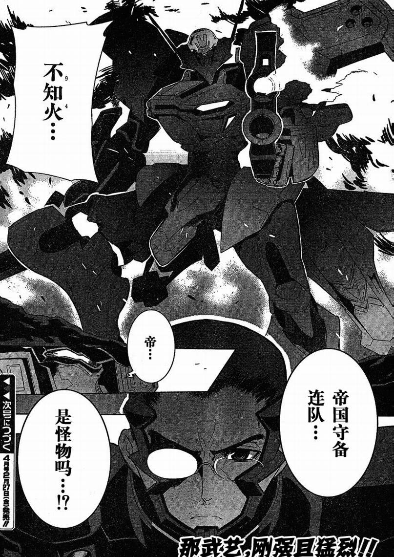 MUV-LUV(ALTERNATIVE)第16话图