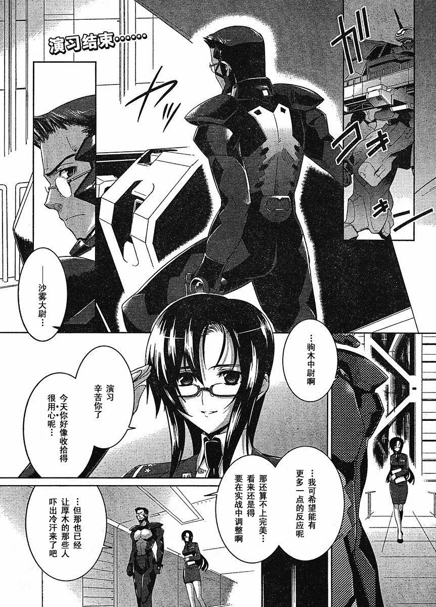 MUV-LUV(ALTERNATIVE)第17话图