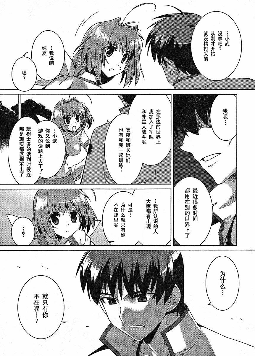 MUV-LUV(ALTERNATIVE)第17话图