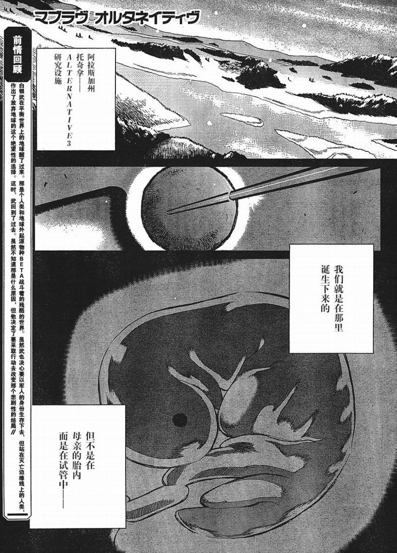 MUV-LUV(ALTERNATIVE)第18话图