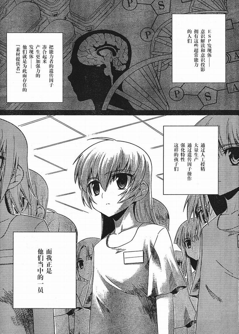 MUV-LUV(ALTERNATIVE)第18话图