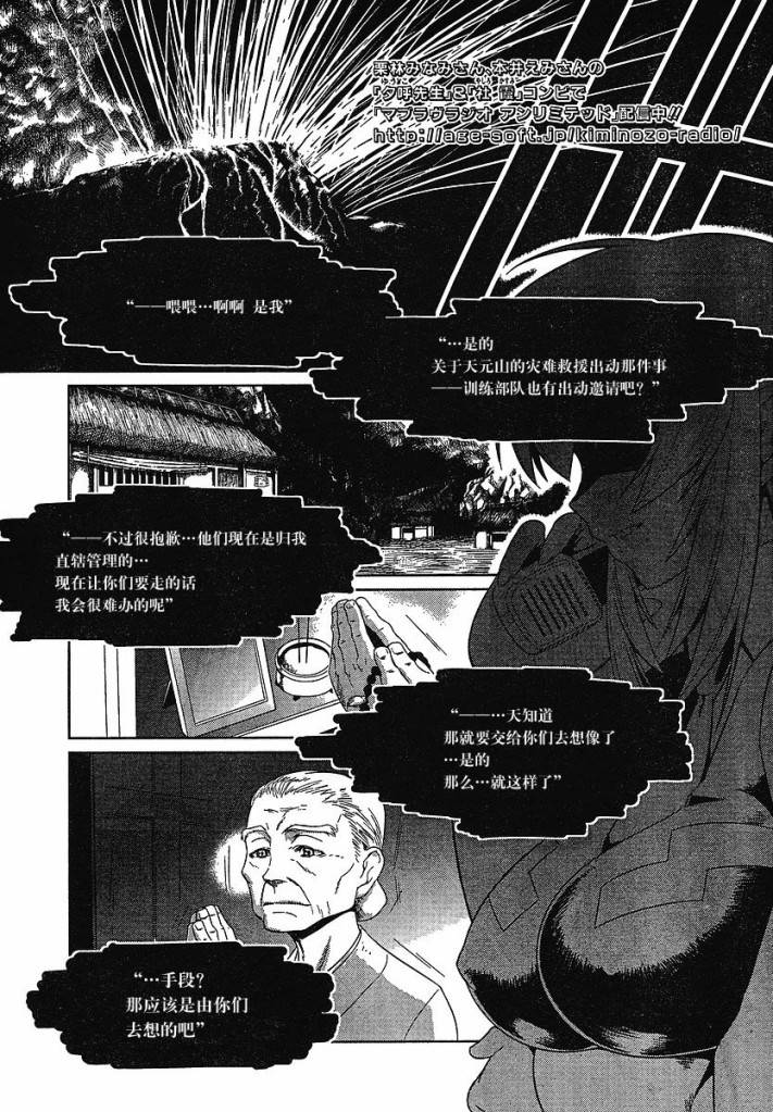 MUV-LUV(ALTERNATIVE)第19话图