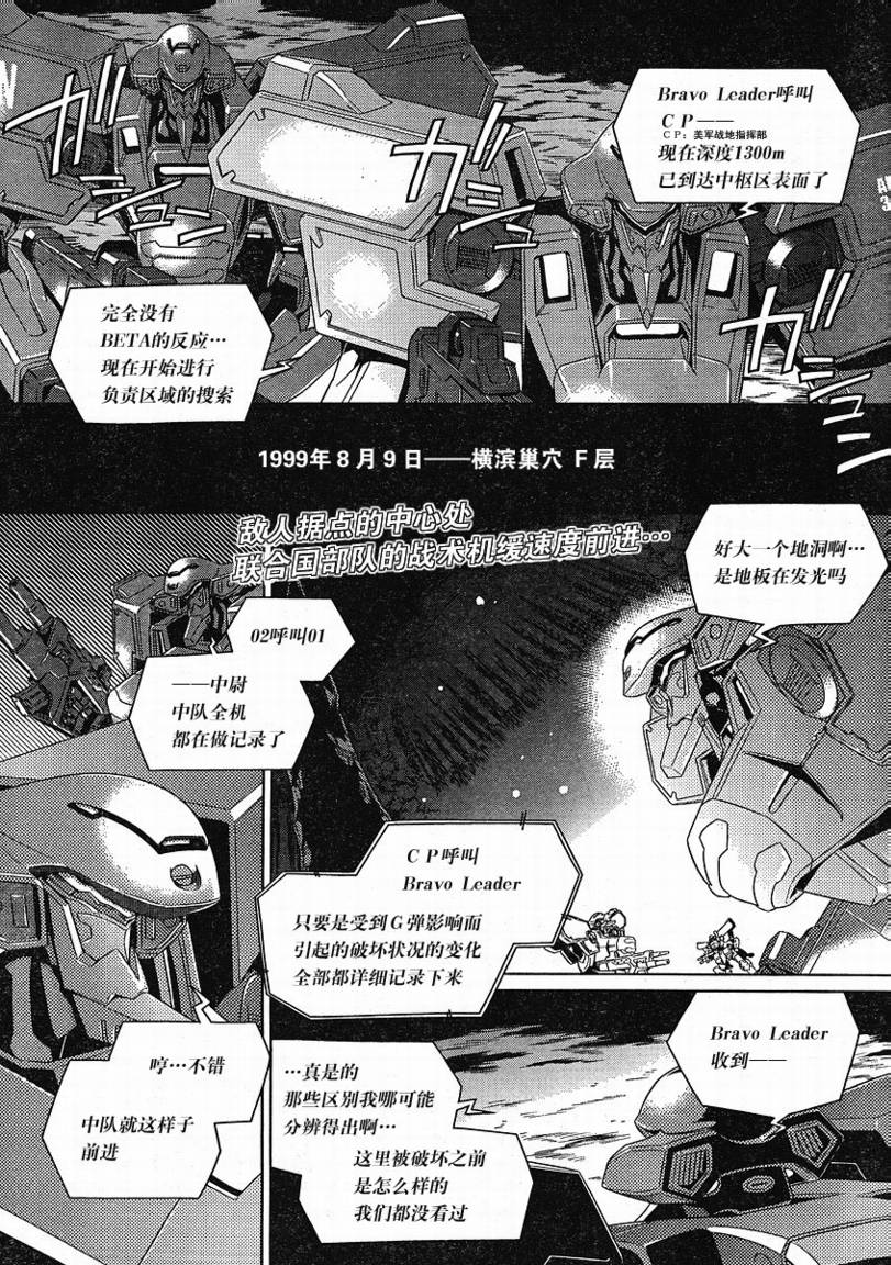 MUV-LUV(ALTERNATIVE)第2话图