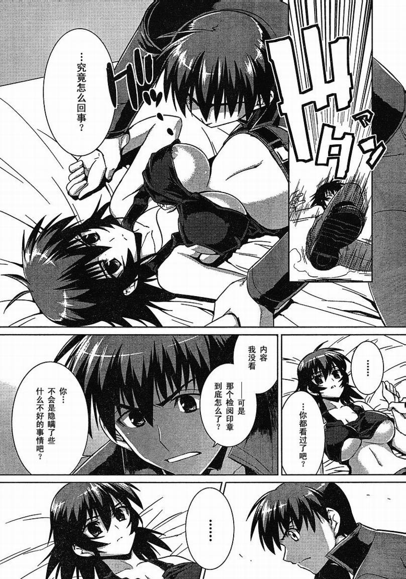 MUV-LUV(ALTERNATIVE)第20话图