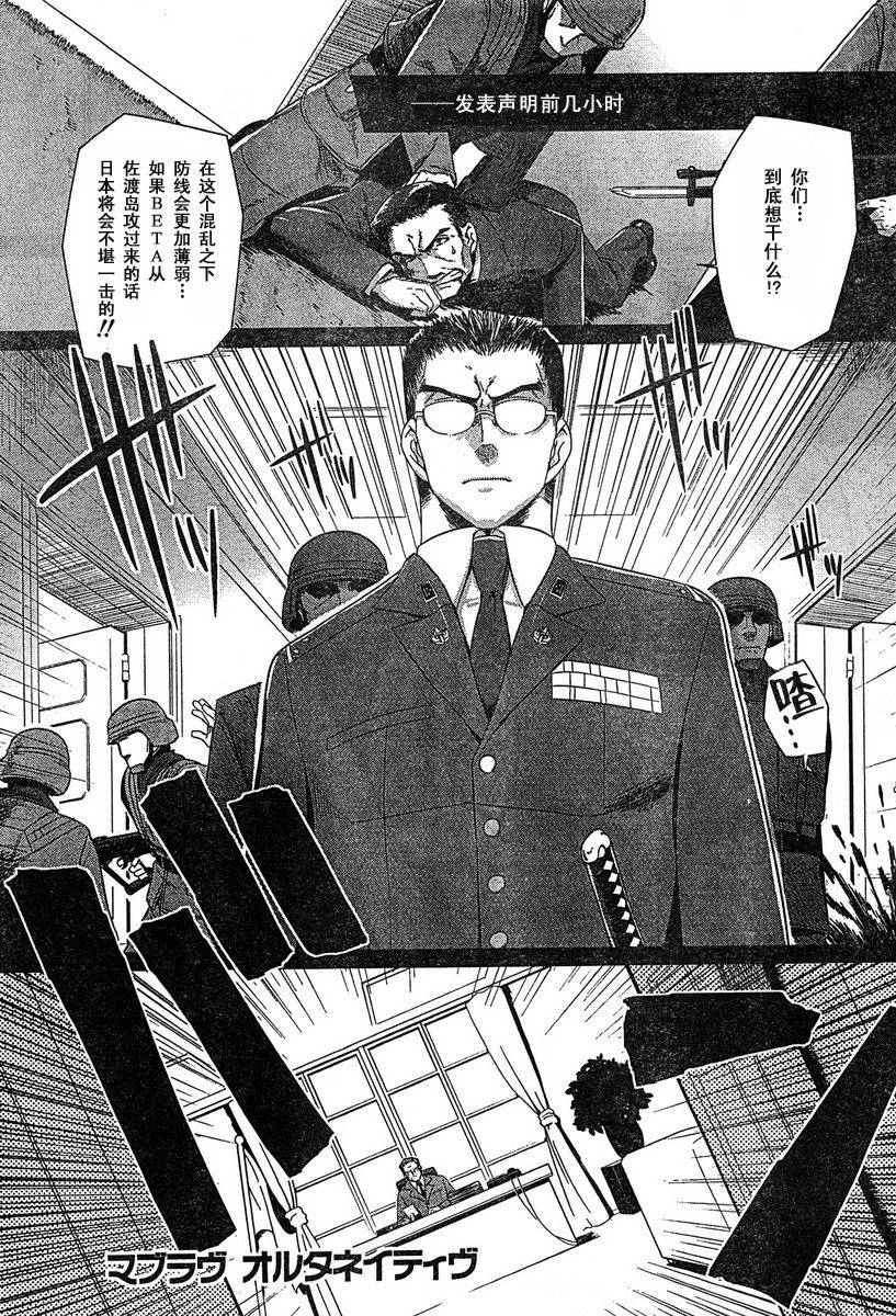 MUV-LUV(ALTERNATIVE)第21话图