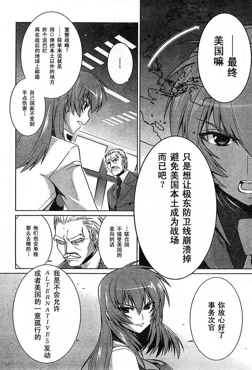 MUV-LUV(ALTERNATIVE)第21话图
