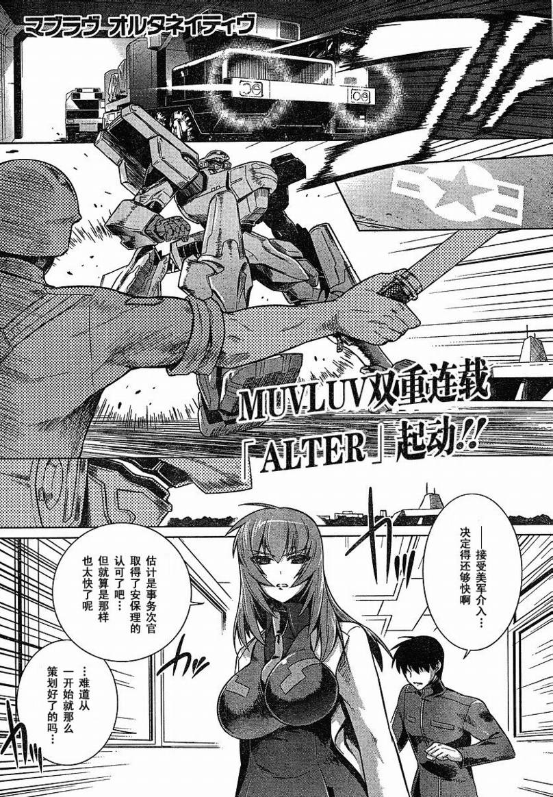 MUV-LUV(ALTERNATIVE)第22话图