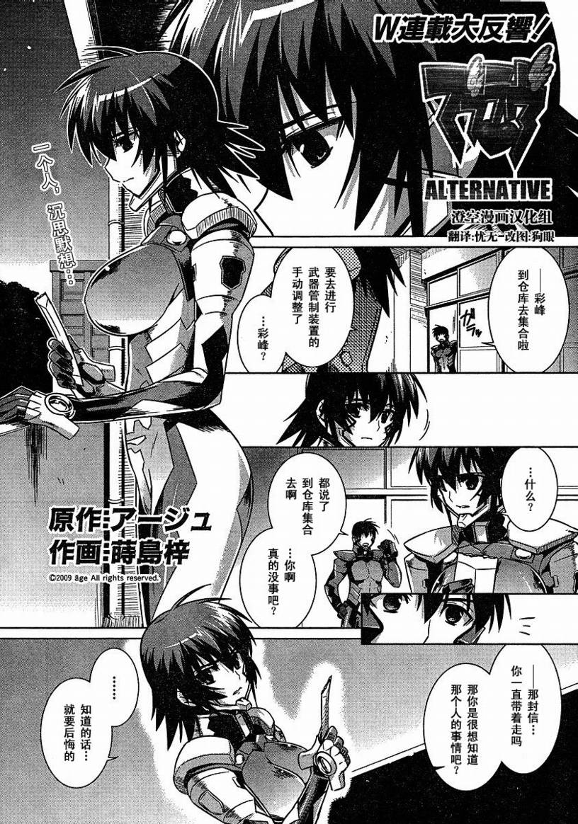 MUV-LUV(ALTERNATIVE)第23话图