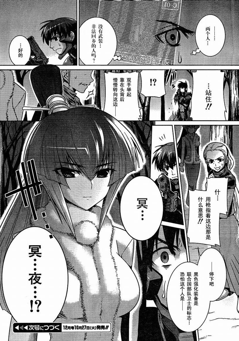 MUV-LUV(ALTERNATIVE)第23话图