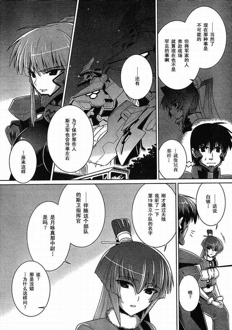 MUV-LUV(ALTERNATIVE)第25话图