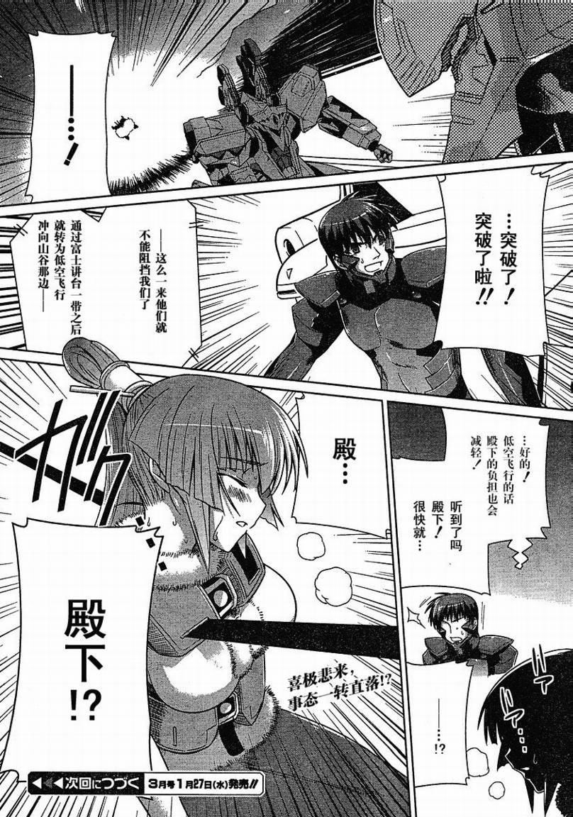 MUV-LUV(ALTERNATIVE)第25话图