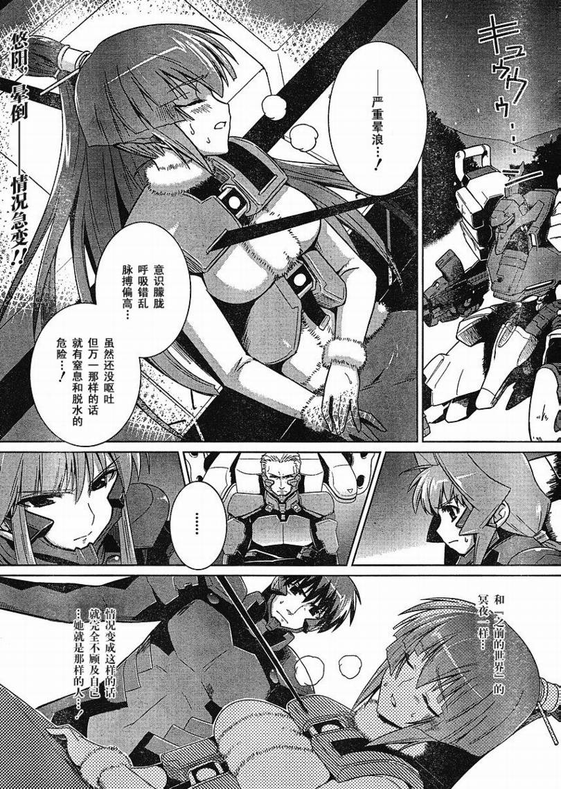 MUV-LUV(ALTERNATIVE)第26话图