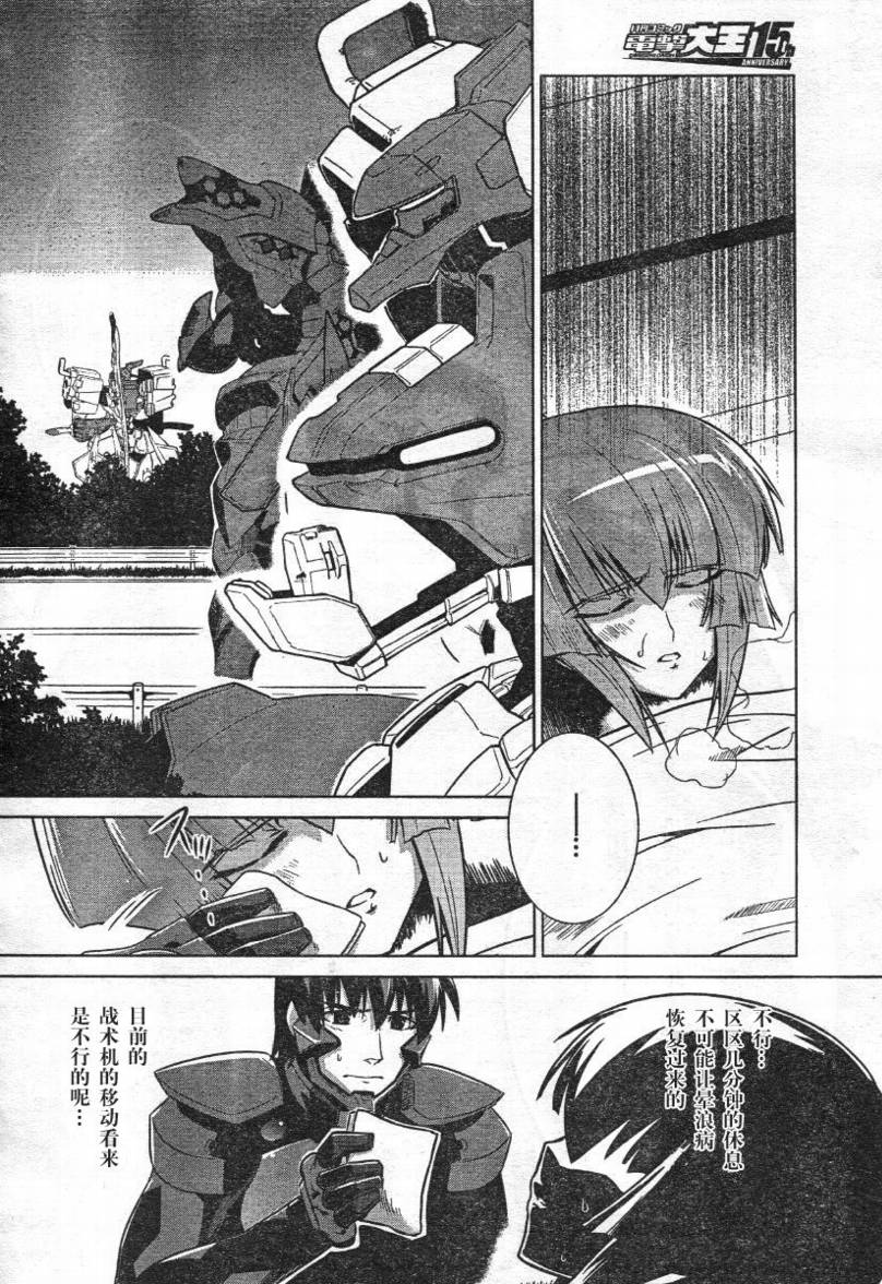 MUV-LUV(ALTERNATIVE)第27话图