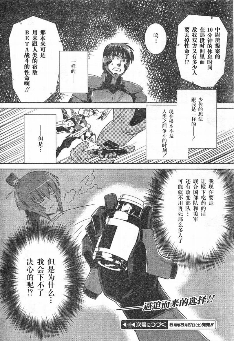 MUV-LUV(ALTERNATIVE)第27话图