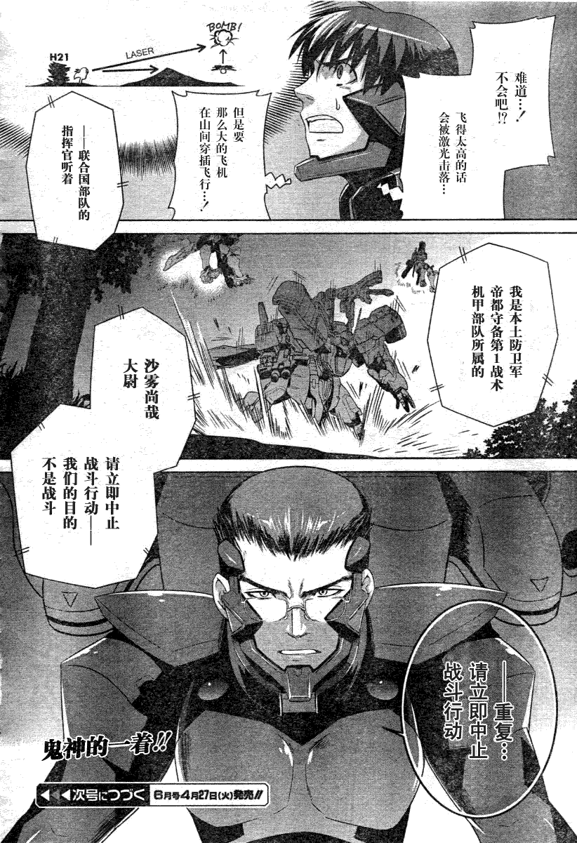 MUV-LUV(ALTERNATIVE)第28话图