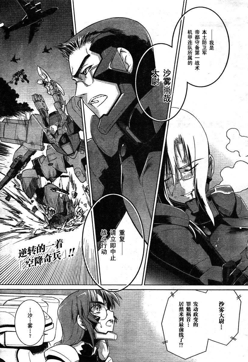 MUV-LUV(ALTERNATIVE)第29话图