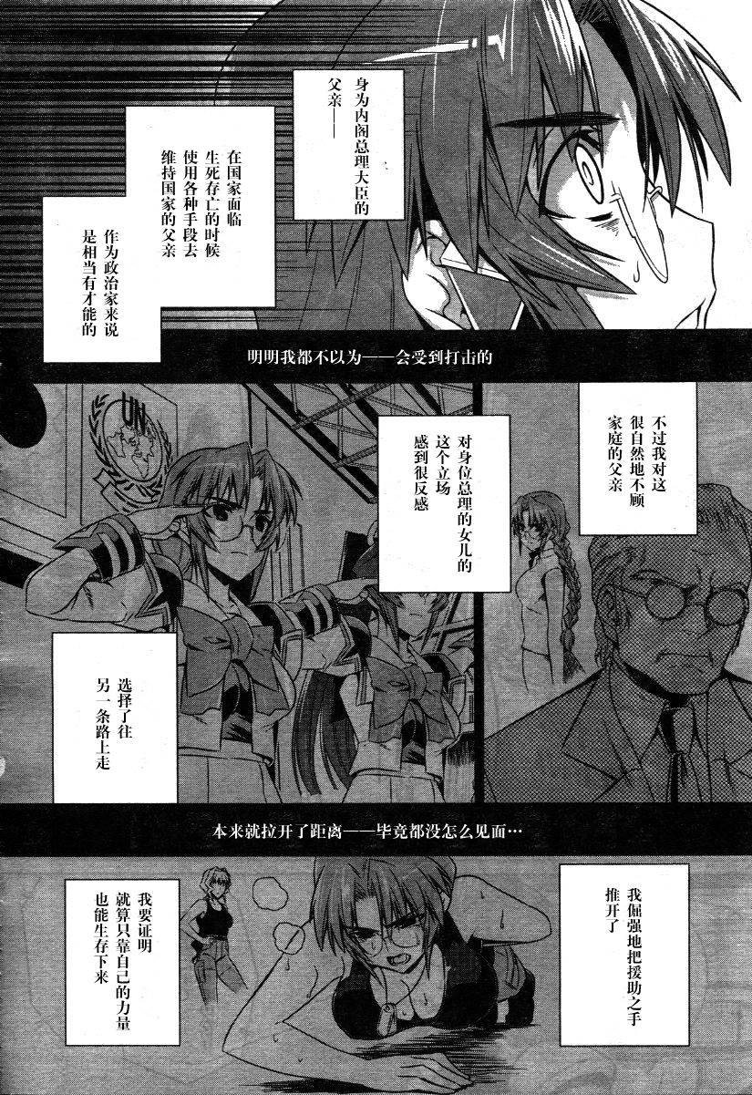 MUV-LUV(ALTERNATIVE)第29话图