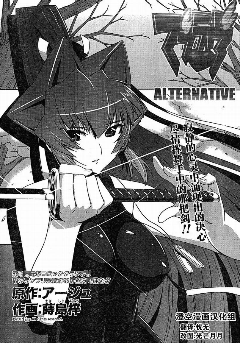 MUV-LUV(ALTERNATIVE)第3话图