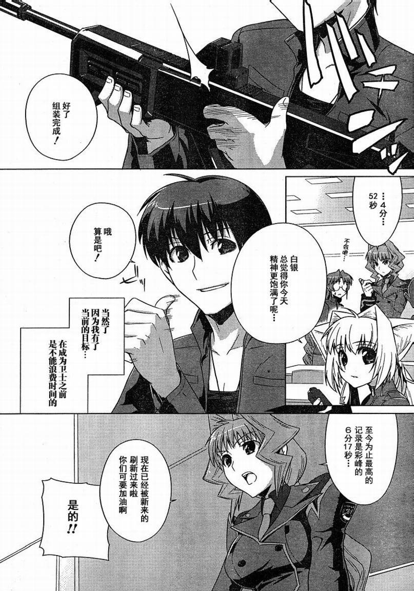 MUV-LUV(ALTERNATIVE)第3话图