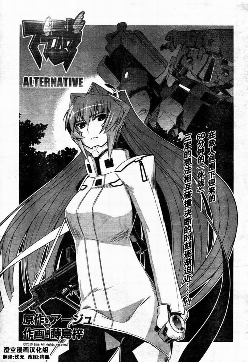 MUV-LUV(ALTERNATIVE)第30话图