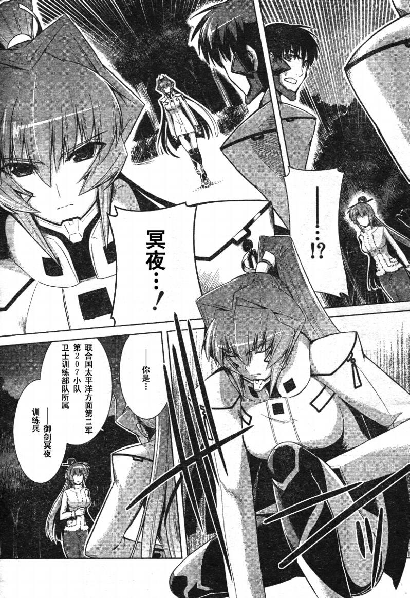 MUV-LUV(ALTERNATIVE)第31话图